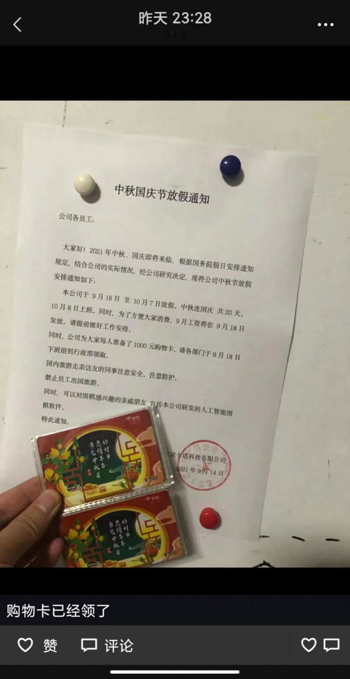 中秋國慶連放 20 天假，這家軟件公司的“任性”通知為何引發熱議？
